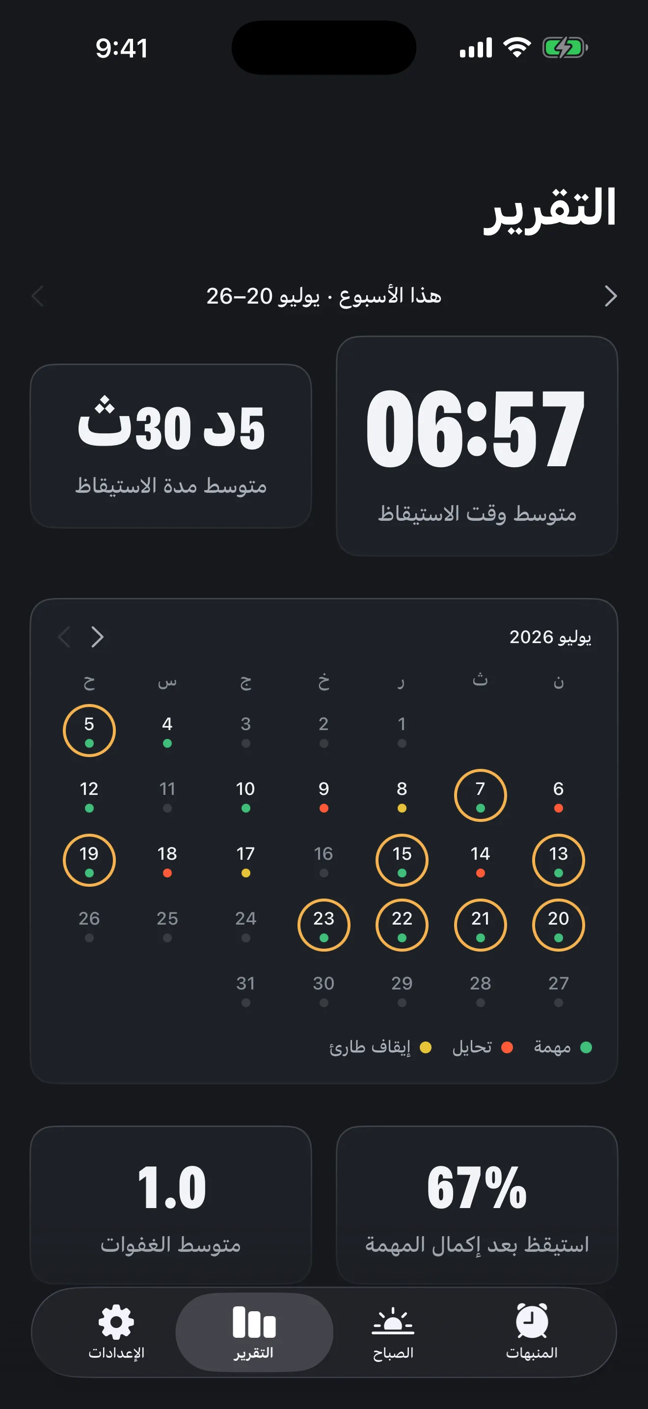 لقطة شاشة Wakeproof 5