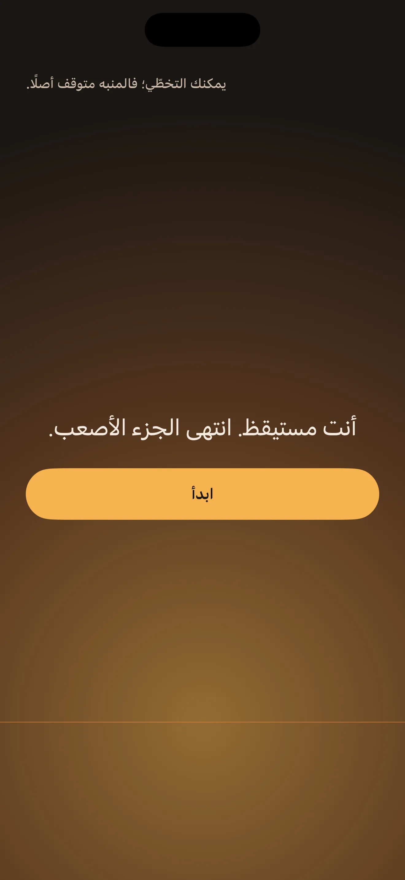 لقطة شاشة Wakeproof 7