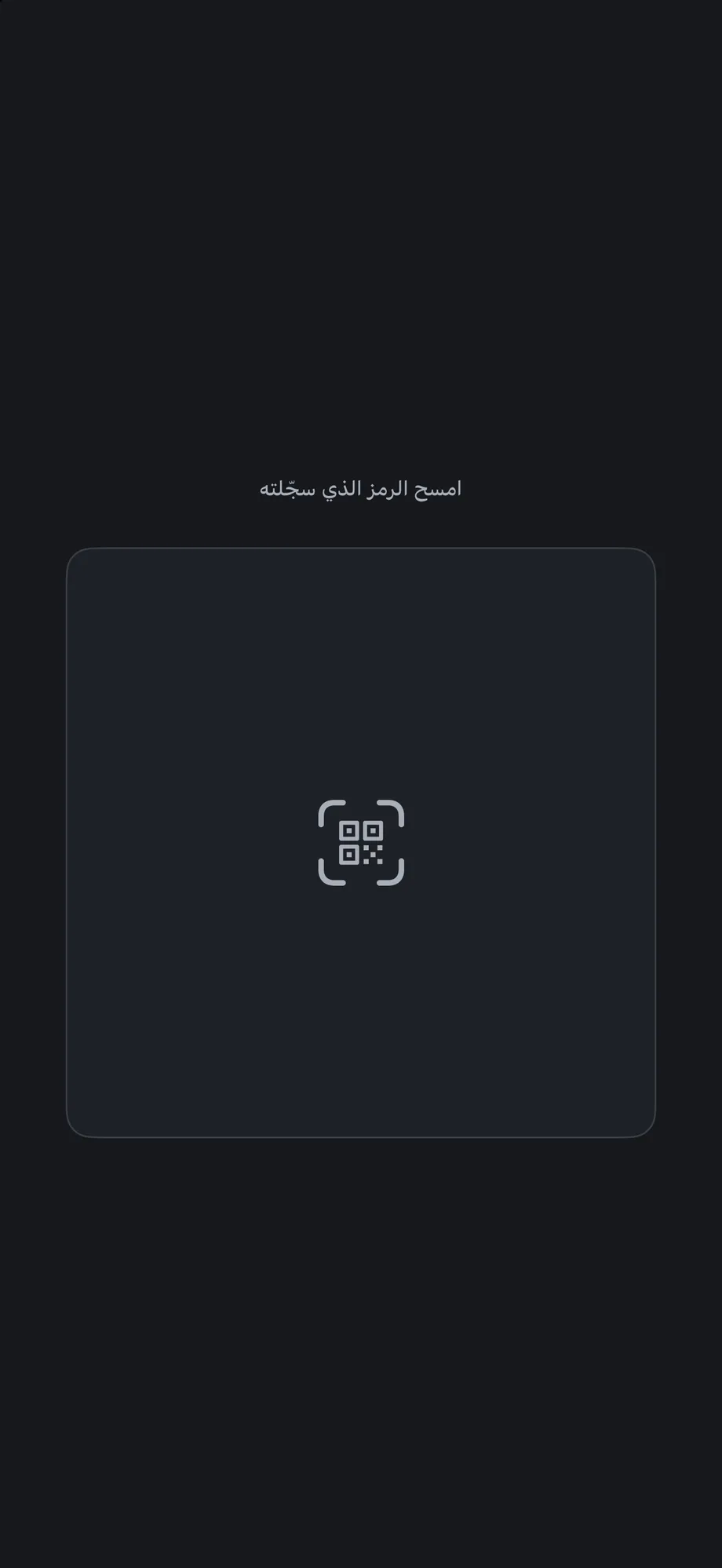 شاشة مهمة رمز QR في Wakeproof