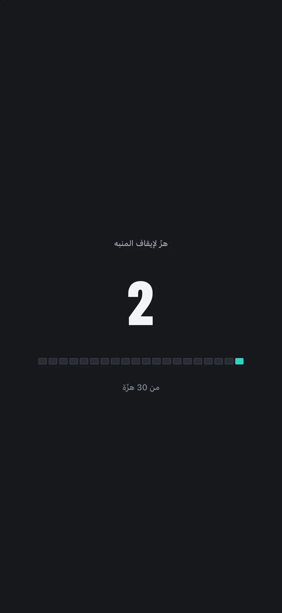 شاشة مهمة هزّ في Wakeproof