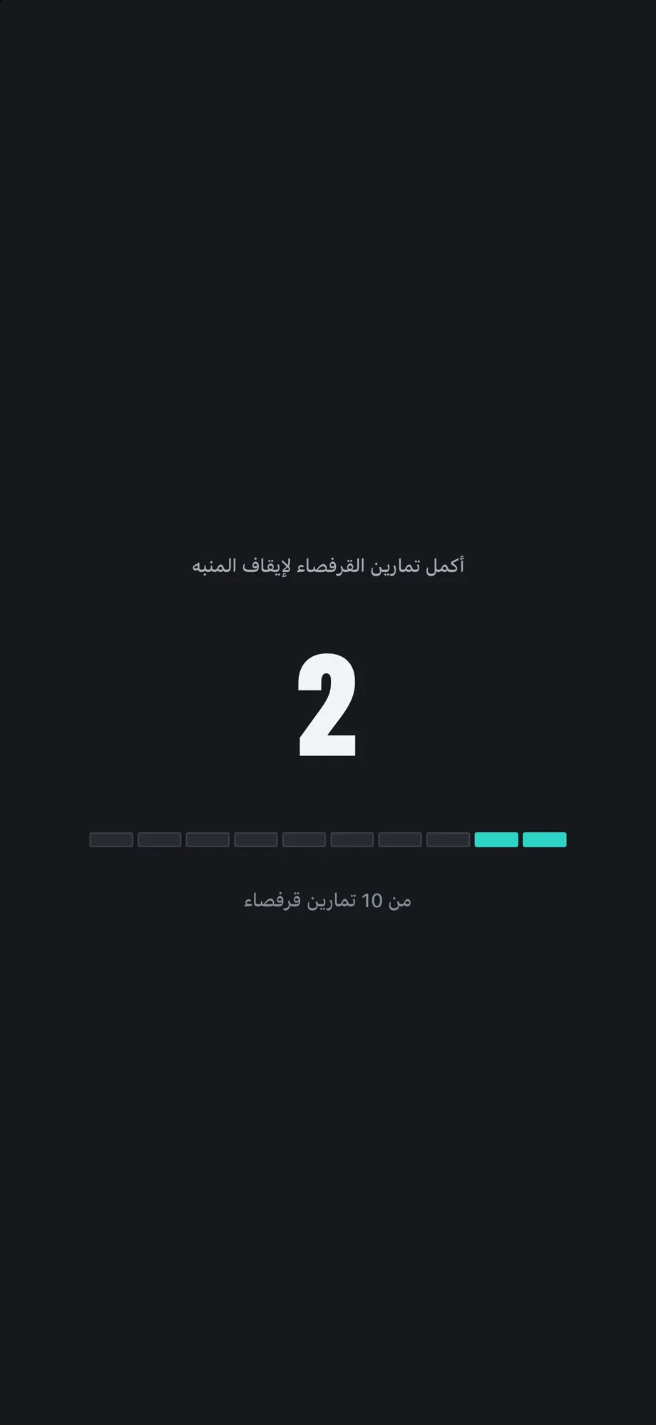 شاشة مهمة قرفصاء في Wakeproof