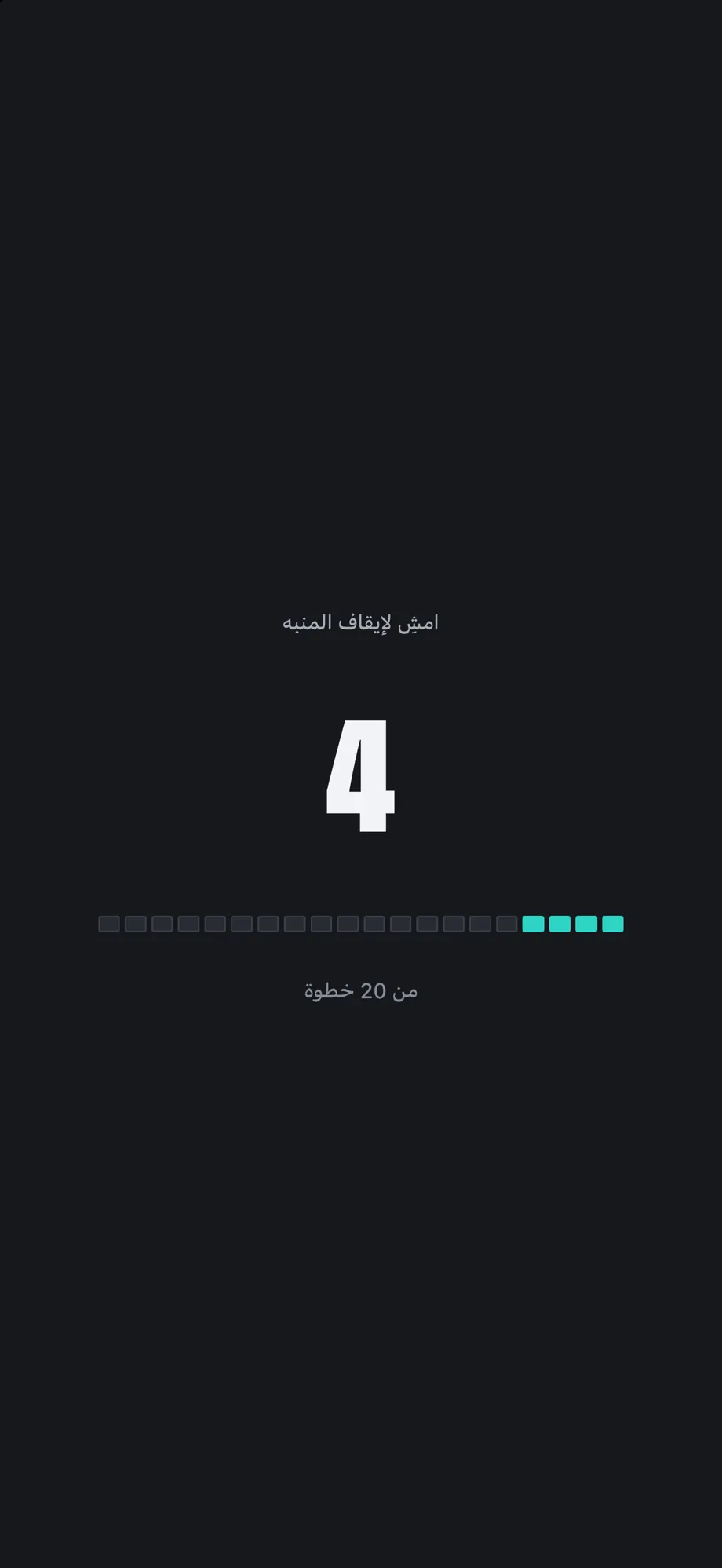 شاشة مهمة مشي في Wakeproof