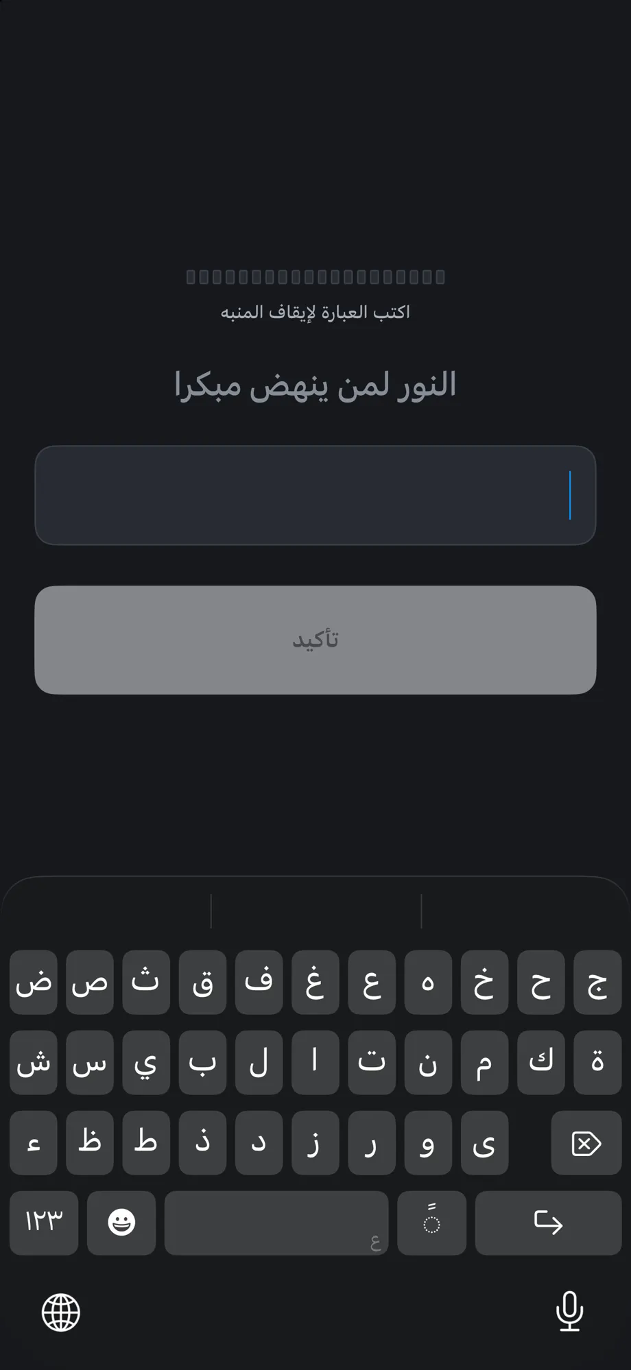 شاشة مهمة كتابة في Wakeproof